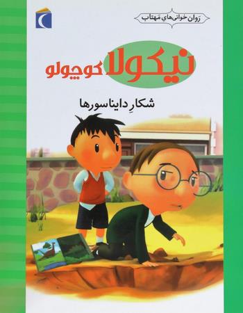 شکار دایناسورها